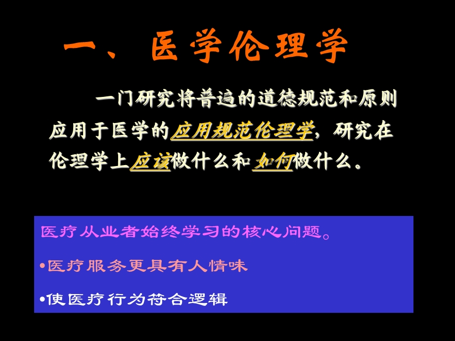 全科医疗中的伦理学问题.ppt_第2页