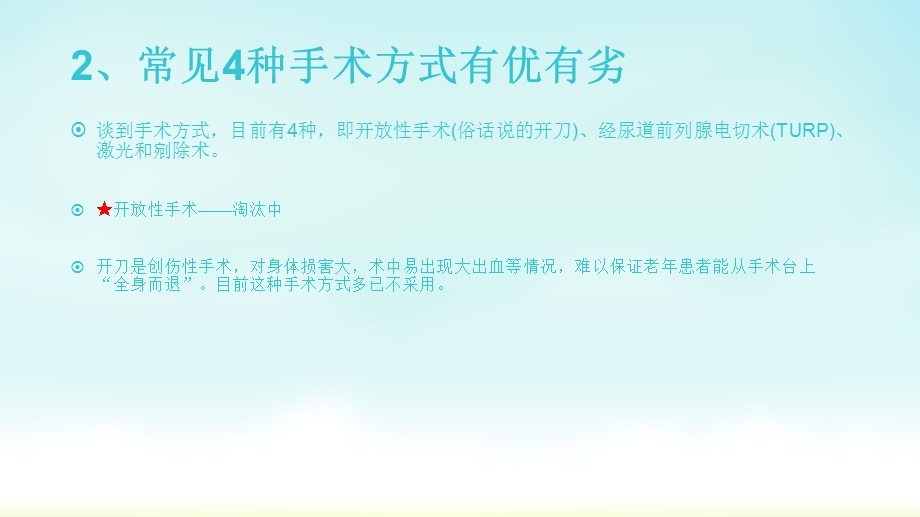 前列腺动脉栓塞介入与常见疗法优势对比.ppt_第3页