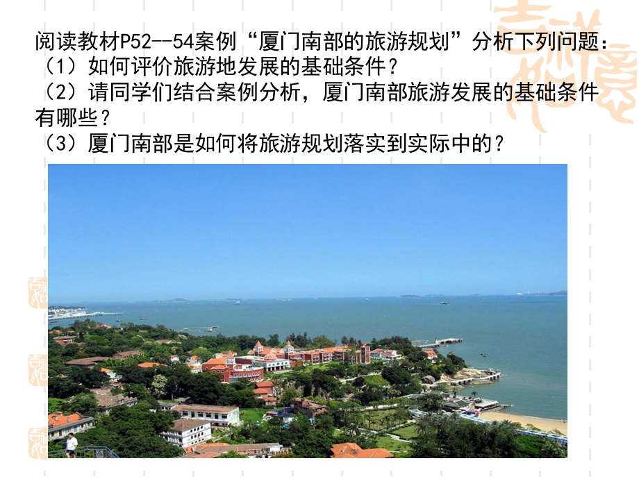 旅游开发与保护.ppt_第3页