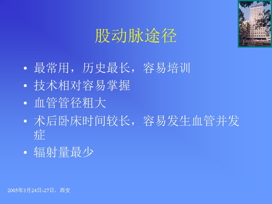 不同径路介入治疗的利弊.ppt_第3页