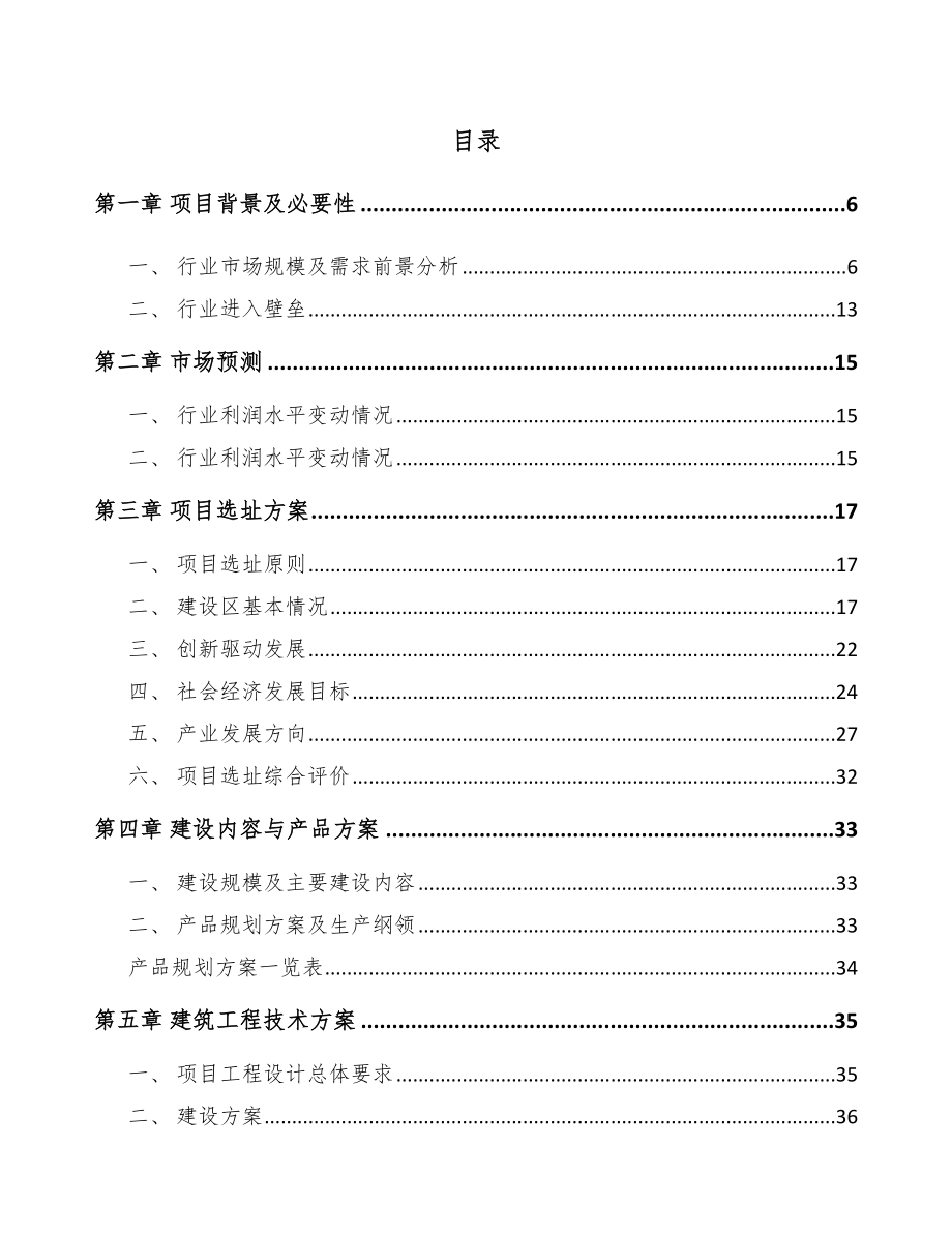 中山线缆连接组件项目可行性研究报告.docx_第1页