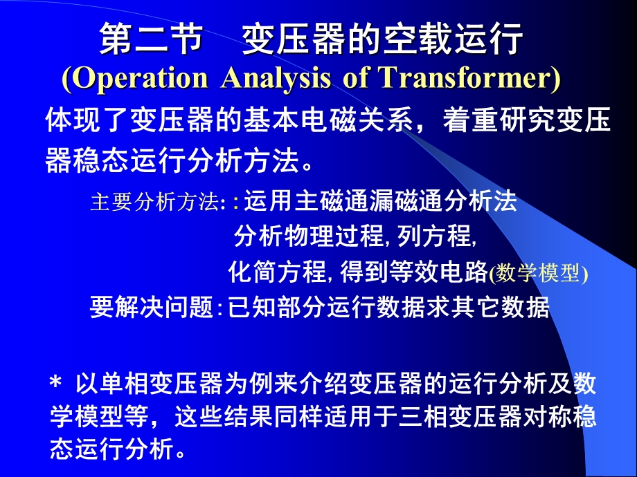 变压器空载运行.ppt_第1页