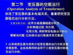 变压器空载运行.ppt