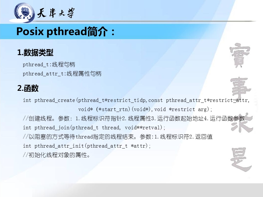 实验中涉及到的并行计算.ppt_第3页