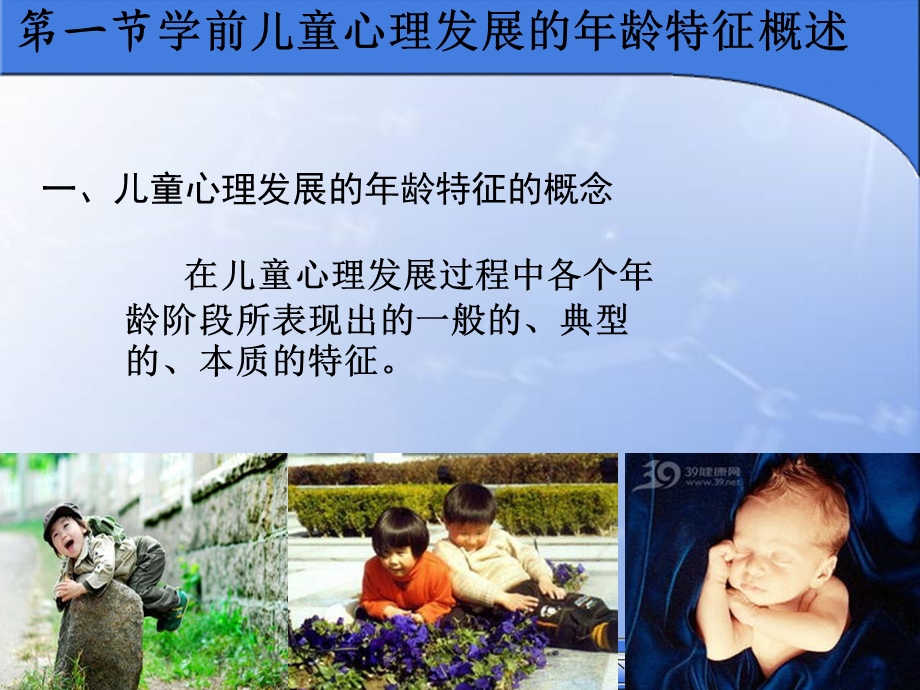 学前儿童年龄特征.ppt_第3页