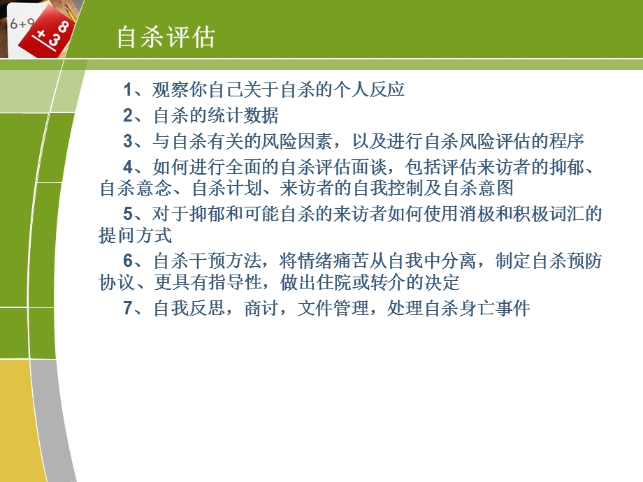 心理咨询面谈技术.ppt_第2页