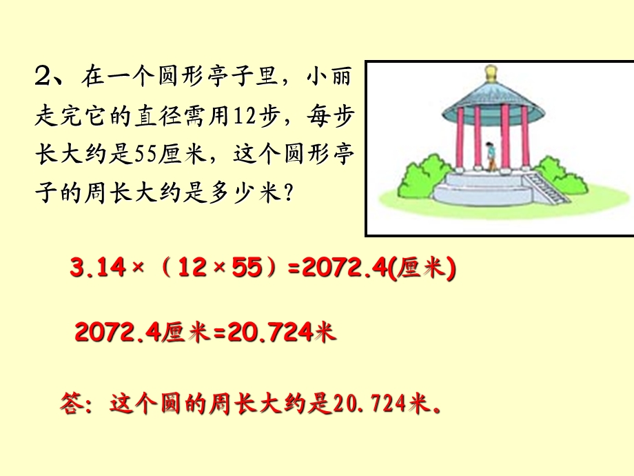 新人教版六年级数学上册圆的周长练习十四.ppt_第3页