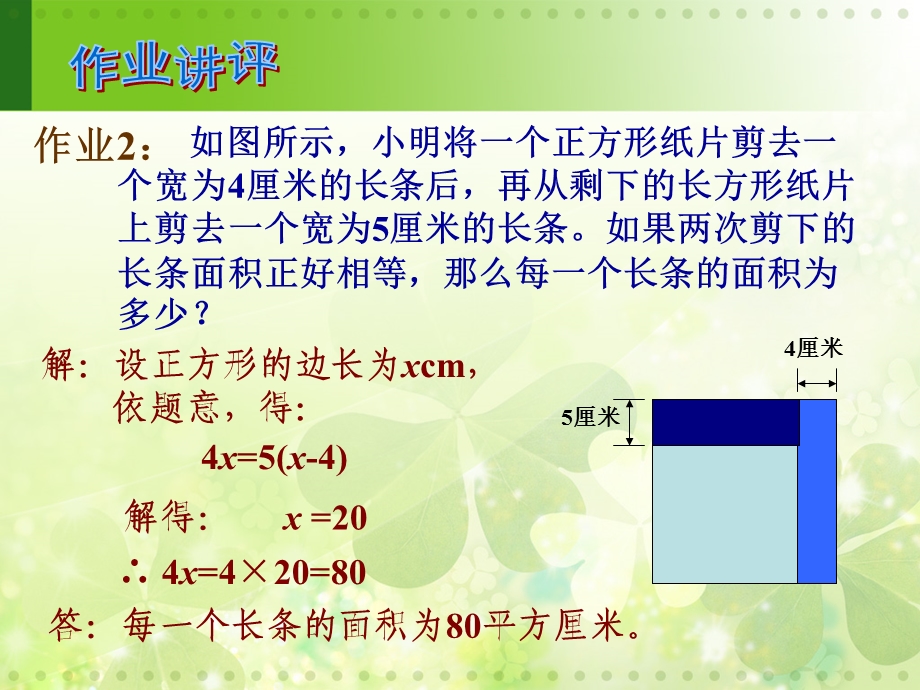 元一次方程的实际应用-打折销售问题.ppt_第3页