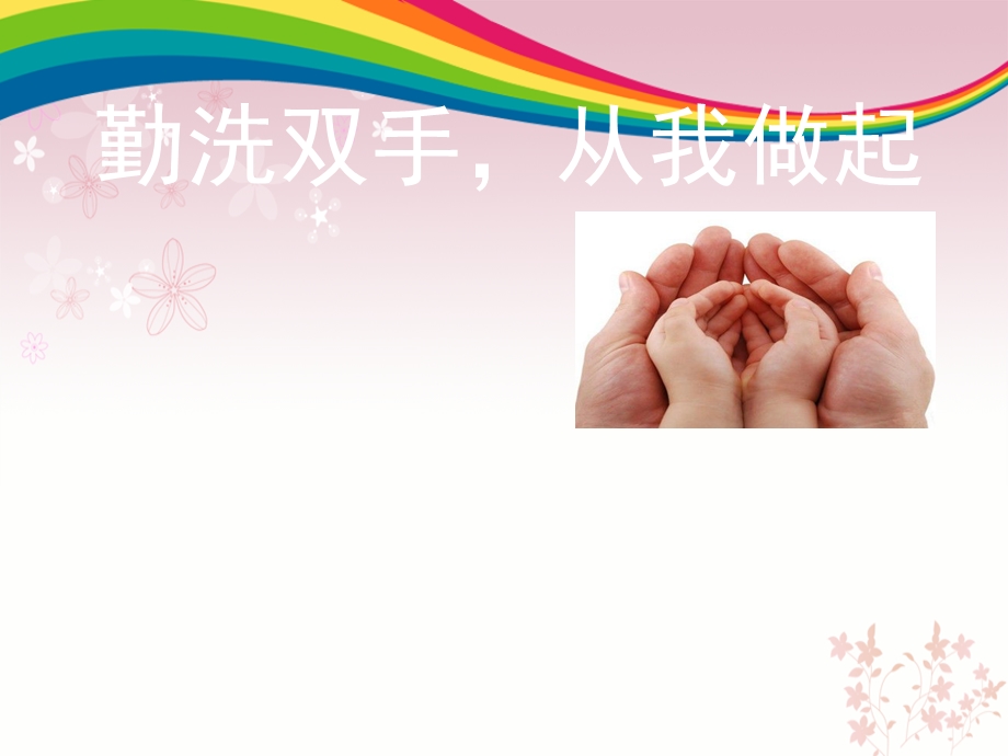 家长课堂-手卫生.ppt_第1页