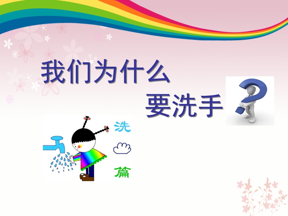 家长课堂-手卫生.ppt_第2页