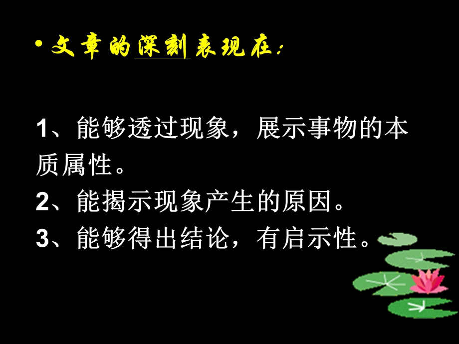 学习写得深刻(上课用).ppt_第3页