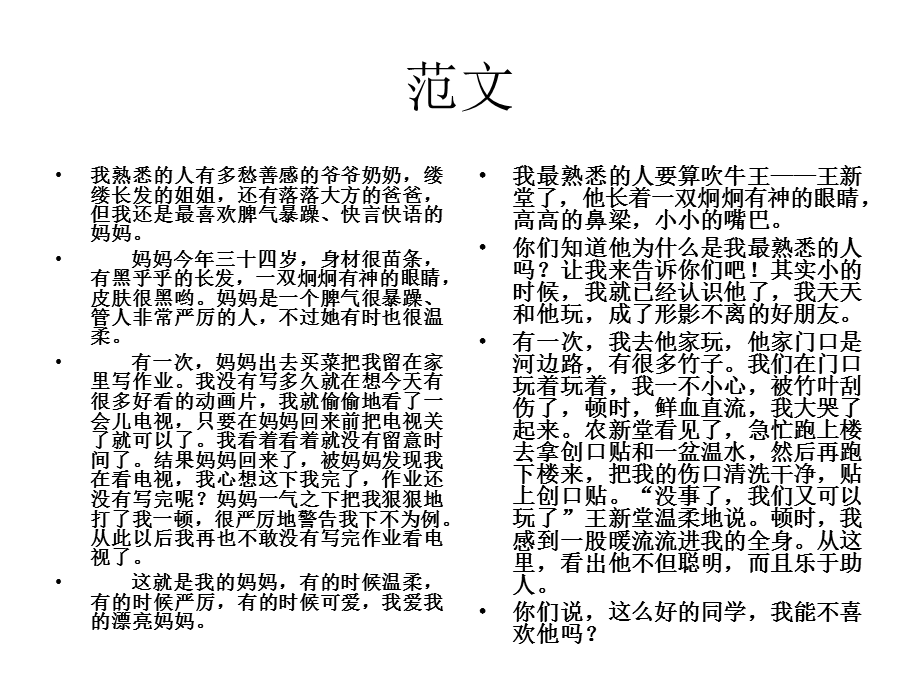 小学三年级作文PPT.ppt_第3页