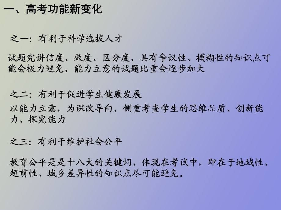 准确把握方向构建高效课堂.ppt_第3页