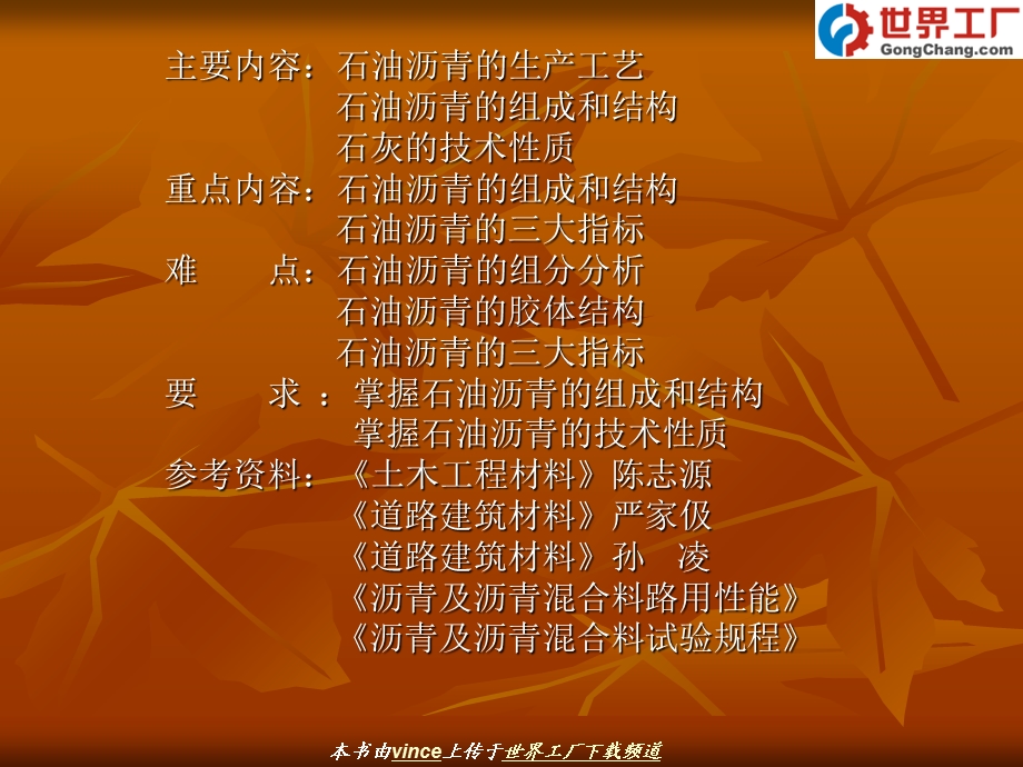 土木工程材料第五章.ppt_第2页