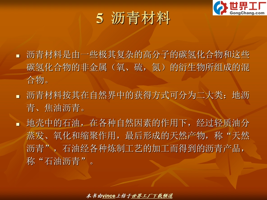 土木工程材料第五章.ppt_第3页