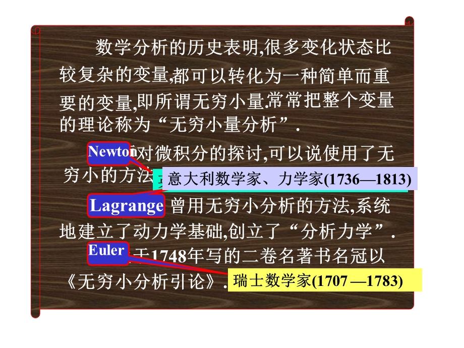 无穷大与无穷小极限运算法则.ppt_第2页