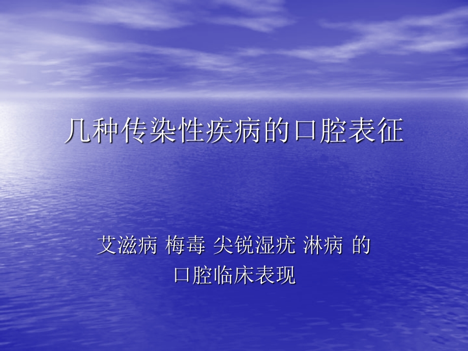 几种传染性疾病的口腔表征.ppt_第1页