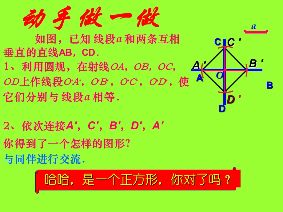 六年级数学课件-用尺规作线段和角.ppt_第3页