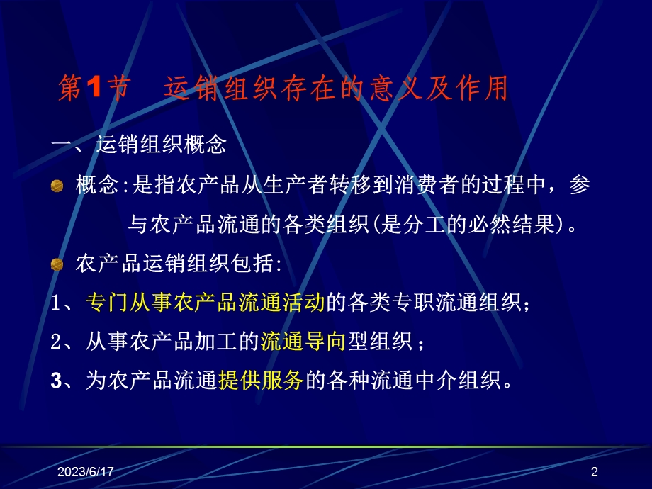 农产品运销组织.ppt_第2页