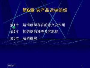 农产品运销组织.ppt