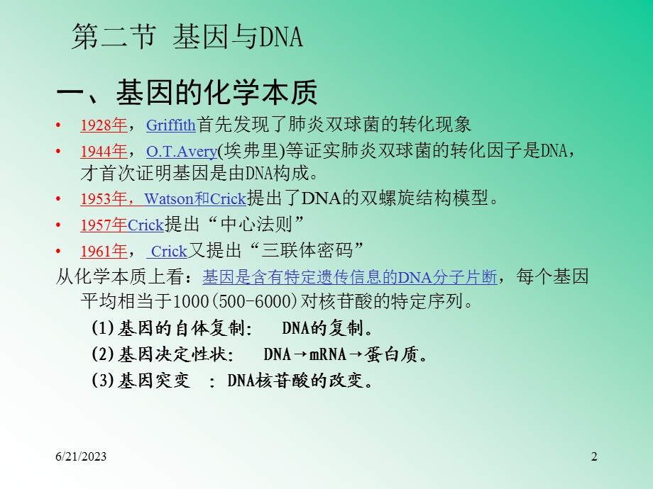 遗传学第八章基因精细结构的分析.ppt_第2页