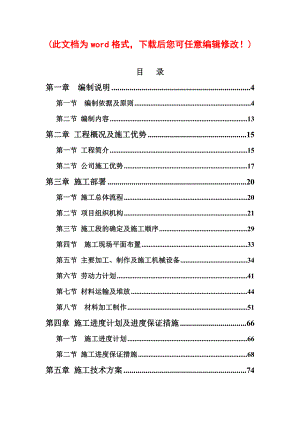 人民街项目断桥铝合金门窗施工组织设计最终版.doc