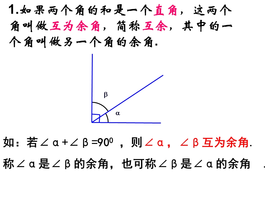 余角补角对顶角（1）.ppt_第3页