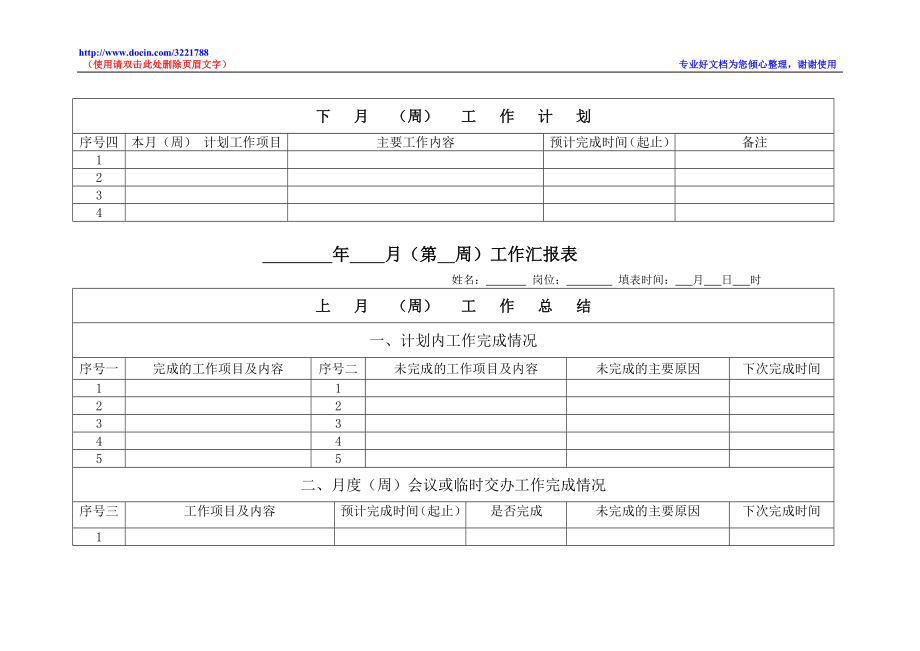 个人月度工作总结和工作计划表格模板.doc_第2页