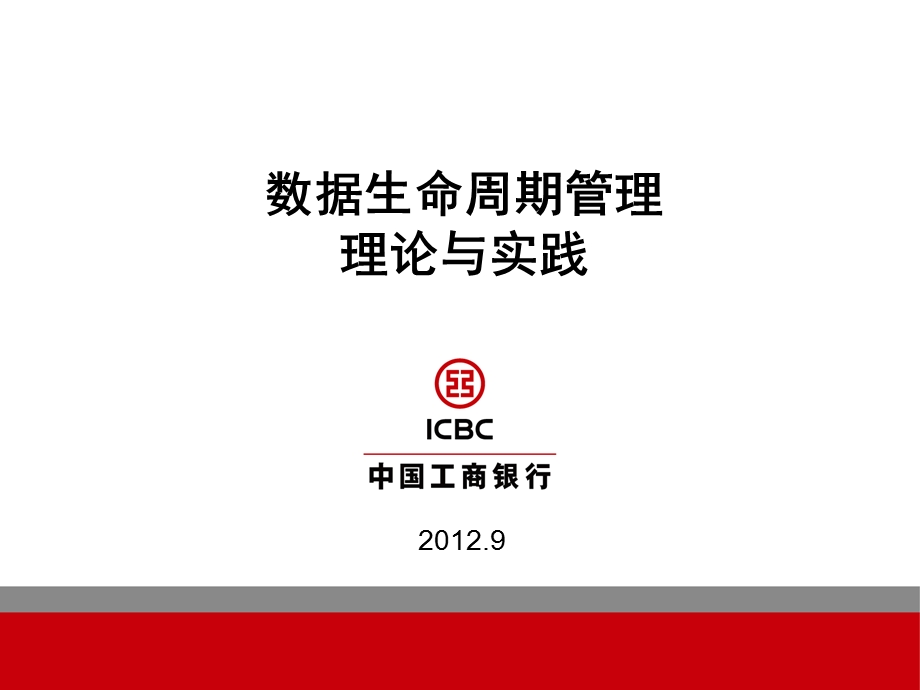 数据和生命周期管理原则和策略.ppt_第1页