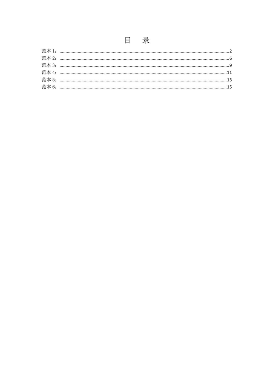 施工平面布置城乡园林规划工程科技专业资料.doc_第2页