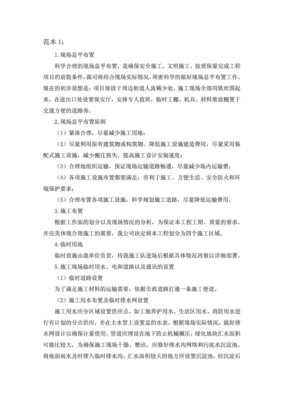 施工平面布置城乡园林规划工程科技专业资料.doc_第3页