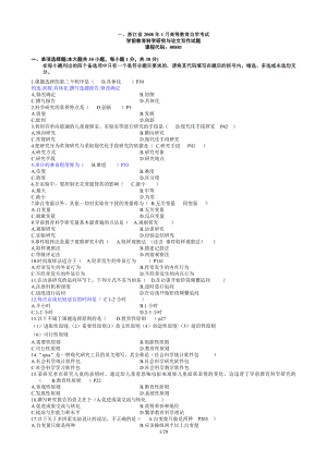 学前教育科学研究与论文写作.doc