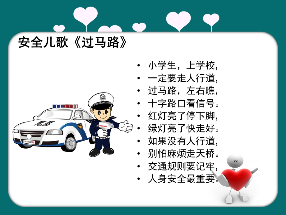 我会保护我自己.ppt_第2页