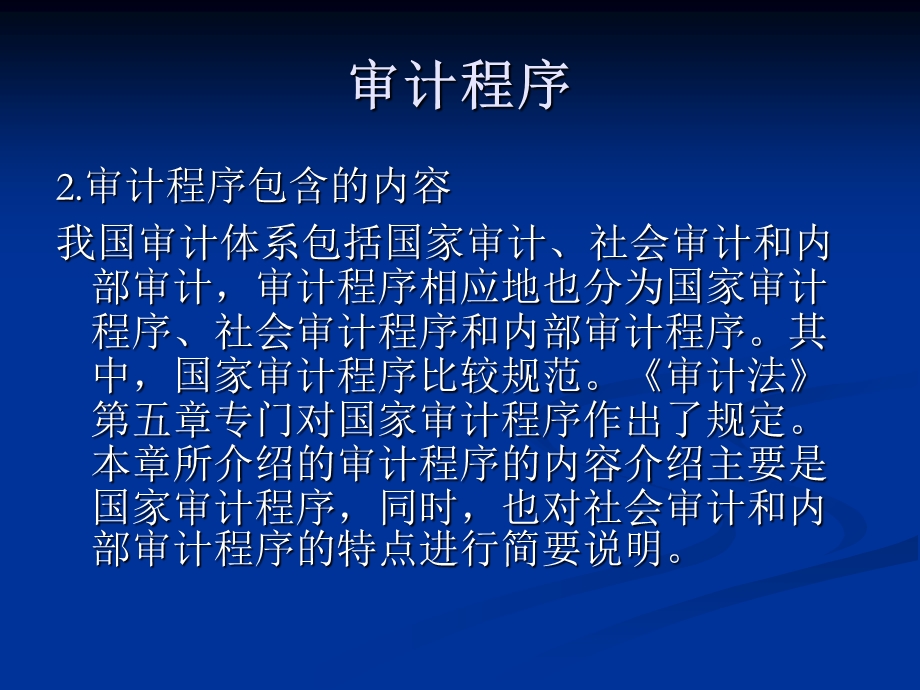 审计程序审计方法.ppt_第3页