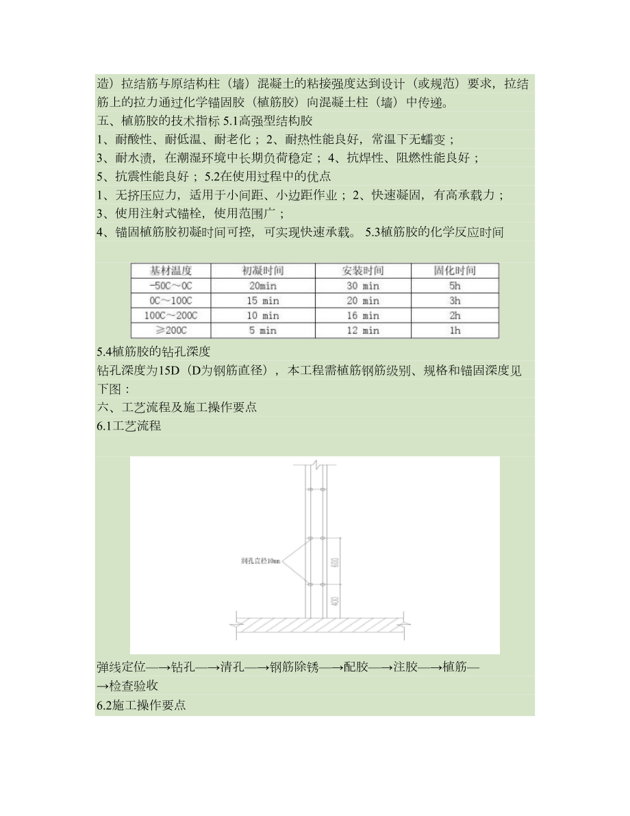 二次结构植筋专项施工方案(1)讲解.doc_第3页