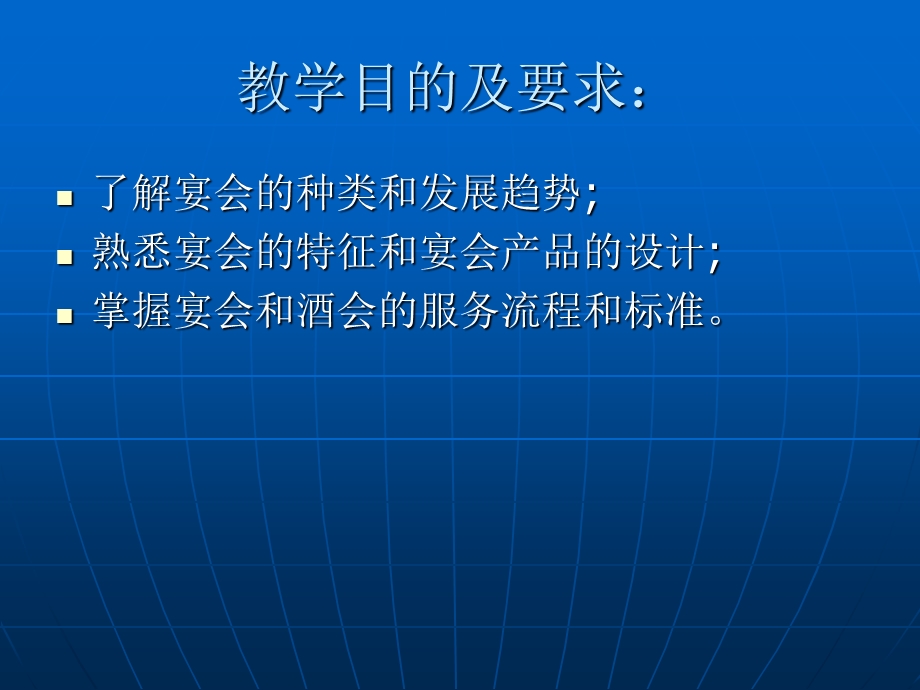 宴会服务与管理.ppt_第2页