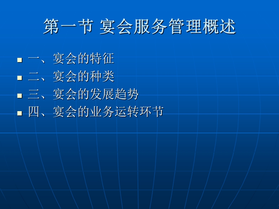 宴会服务与管理.ppt_第3页