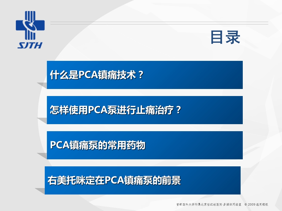 右美托咪定术后镇痛.ppt_第2页