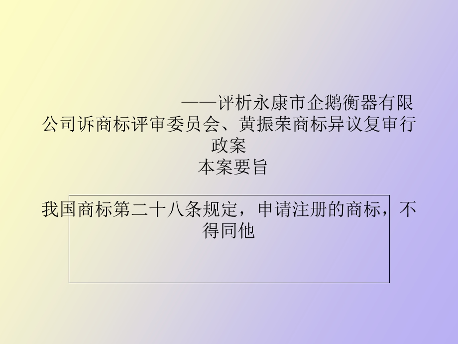 判断商标近似性可考量的因素.ppt_第1页