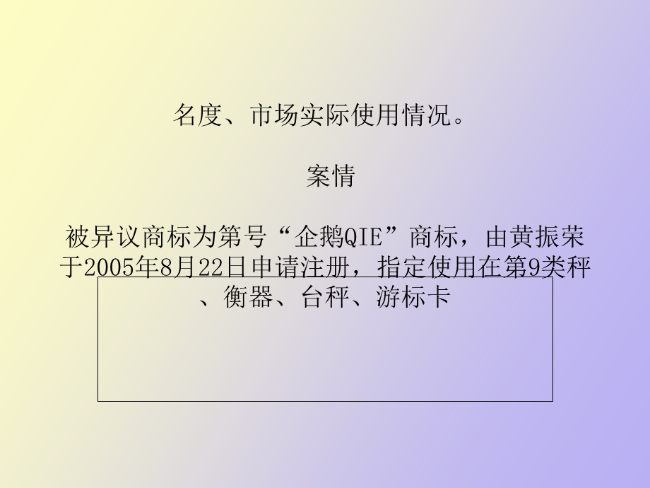 判断商标近似性可考量的因素.ppt_第3页