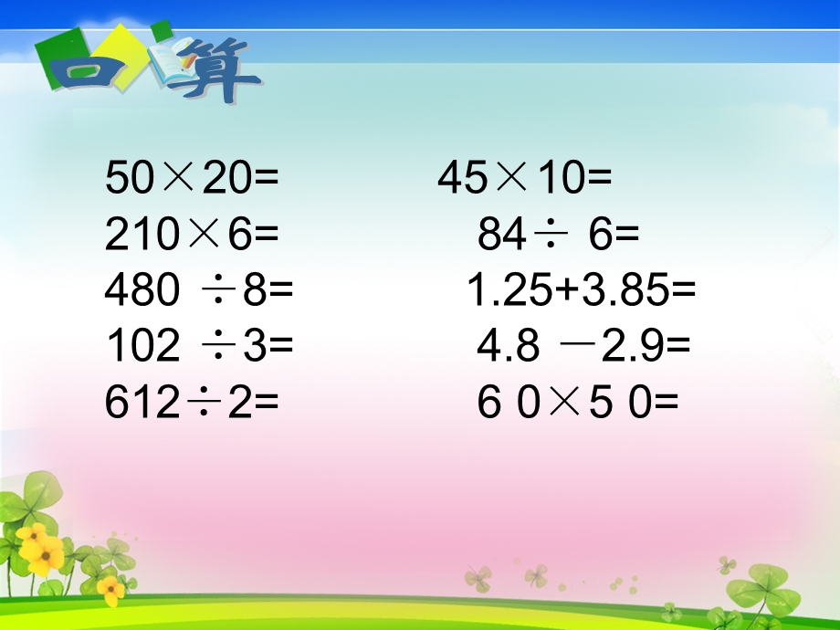 新人教版四年级上册数学-画长方形PPt.ppt_第1页