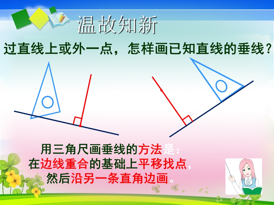 新人教版四年级上册数学-画长方形PPt.ppt_第3页