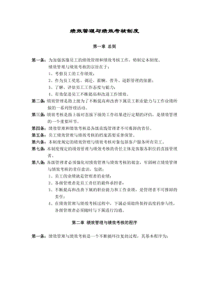 全套建议收藏教育机构绩效管理与绩效考核制度.doc