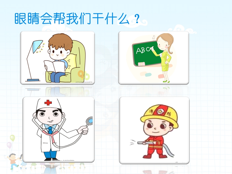 幼儿园保护眼睛.ppt_第3页