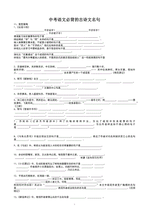 中考语文必背古诗文默写汇总.doc