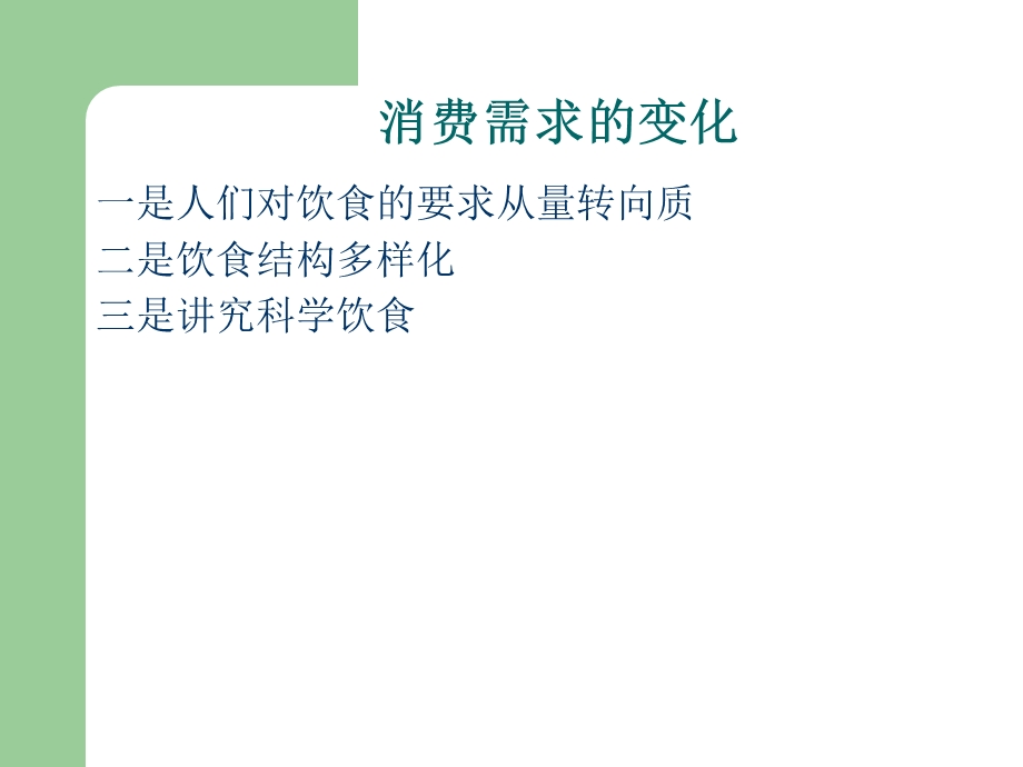 农产品促销策略教案.ppt_第3页