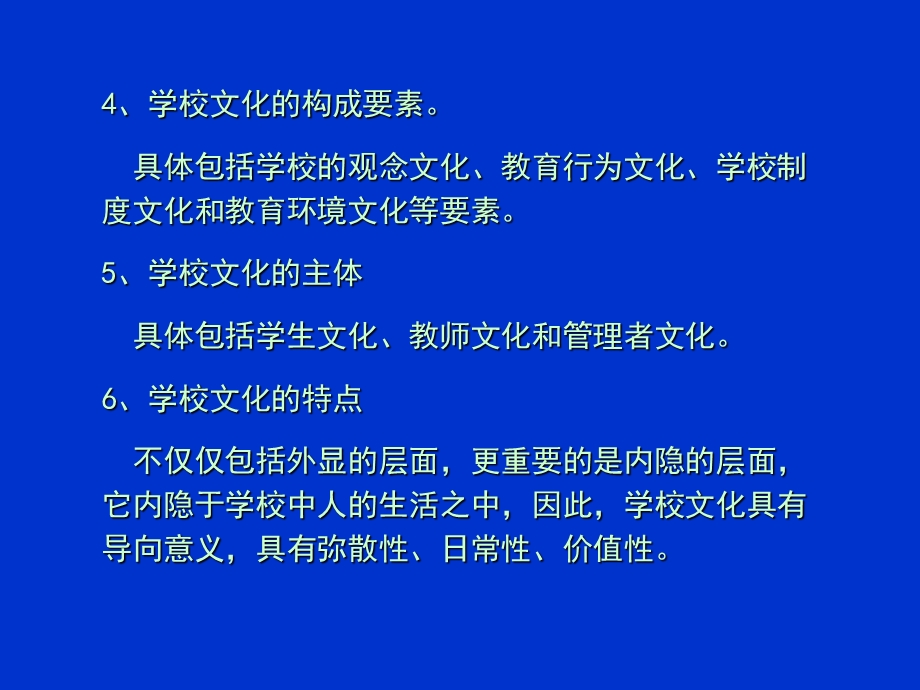 学校文化建设的几个关键词.ppt_第3页