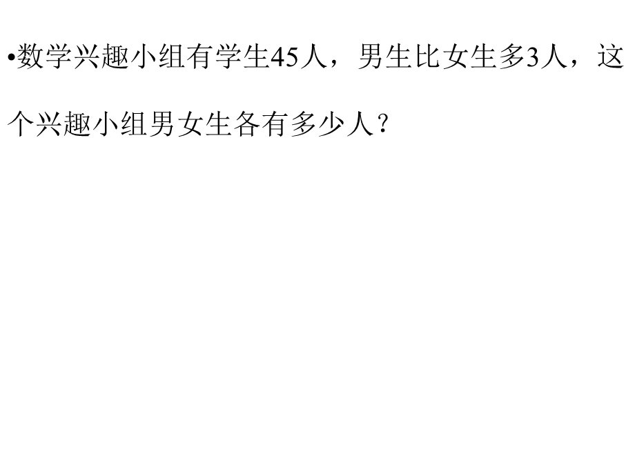 列方程解和差、和倍、差倍问题.ppt_第2页