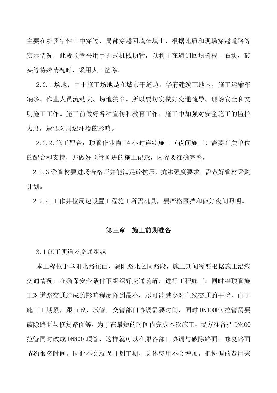 专项顶管施工方案.doc_第2页