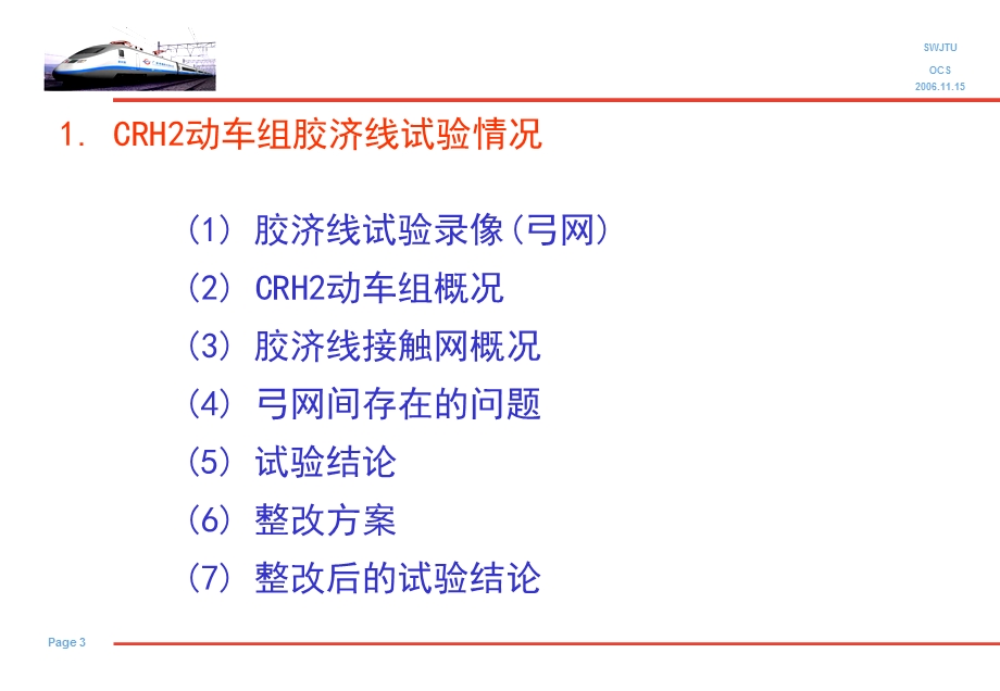 接触网与受电弓的主要作用.ppt_第3页